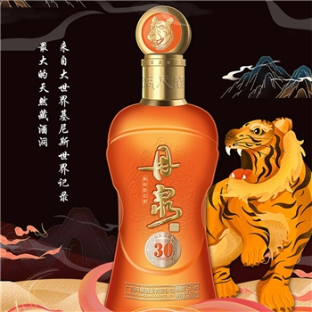 丹泉 洞藏30 虎年生肖纪念酒